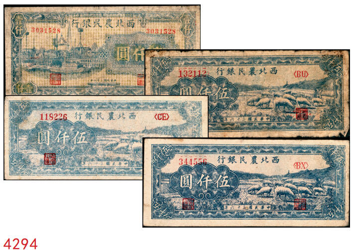 宜和2025年秋季拍卖 纸币 西北农民银行纸币一组4枚，其中：①民国三十五年（1946年）蓝色码头图壹仟圆，Pick#S3308；②③④民国三十六年（1947年）蓝色牧羊图伍仟圆3枚，Pick#S3316；均为原票，六五至八五品