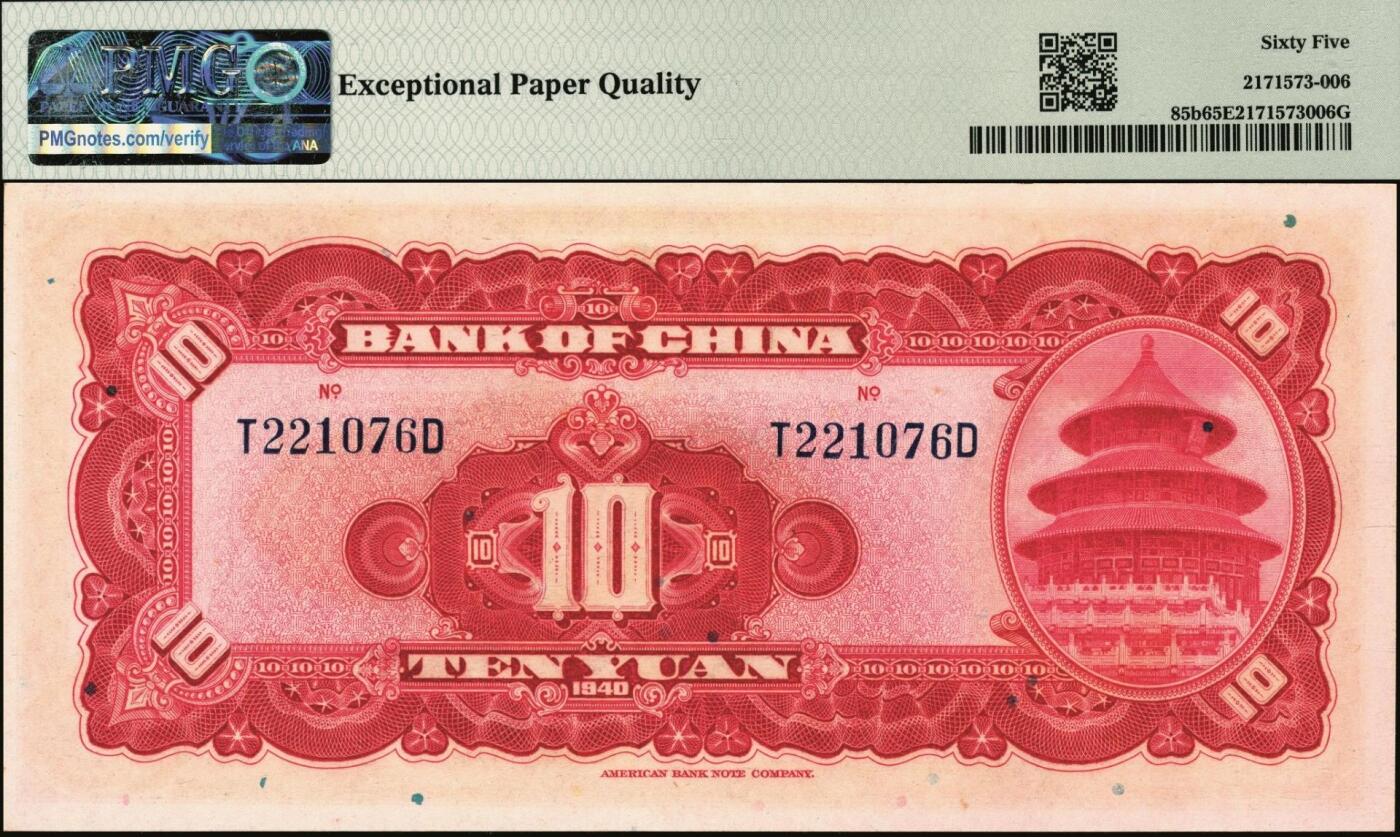 宜和2025年秋季拍卖 纸币 民国二十九年（1940年）中国银行美钞版拾圆一组9枚连号，宋汉章·贝祖贻签名，前后字轨，双面号码；PMG 64 EPQ-PMG 65 EPQ