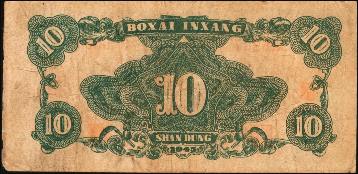 宜和2025年秋季拍卖 纸币 民国三十四年（1945年）北海银行海滨公路图拾圆一组6枚，山东地名品，绿色1枚，Pick#S3582A；蓝色5枚，Pick#S3582b；原票，七至八五品