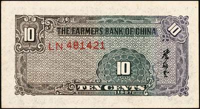 宜和2025年秋季拍卖 纸币 交通银行纸币一组14枚，其中：1935年①②大业版壹角、黑色牛耕地贰角，徐继庄签名，双字轨；③④⑤德纳罗版壹圆、伍圆、拾圆，叶琢堂·陈淮钟签名，双字轨；1936年⑥德纳罗版伍角，双字轨；1937年⑦⑧大业版壹角、贰角，叶琢堂签名；1940年⑨⑩大业版壹圆、拾圆，双字轨；1941年⑪德纳罗版壹圆，双字轨中号码券；美钞版⑫⑬壹佰圆，海宁紫薇桥图，无地名、重庆地名各1枚；⑭伍佰圆，海宁紫薇桥图，无字轨；