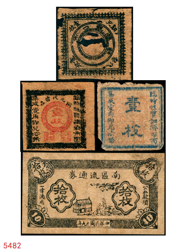 宜和2025年秋季拍卖 纸币 民国时期民间钞票一组4枚，其中：江西商会票3种①赣县龙口市铜元替代品壹枚；②③兴国县商会代铜元壹枚2种版式；此三者或为中国民间钞票之最小票幅；④民国十九年（1930年）南区流通券拾枚；均罕见，五至八五品