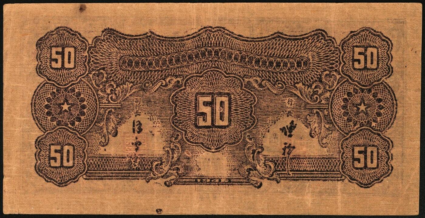 宜和2025年秋季拍卖 纸币 民国三十五年（1946年）华中银行纸币一组2枚，其中：①紫色长城吹号图伍圆，Pick#S3382，修补；②褐色北海图伍拾圆，黄布纹纸印刷，Pick#S3386b；七至八品