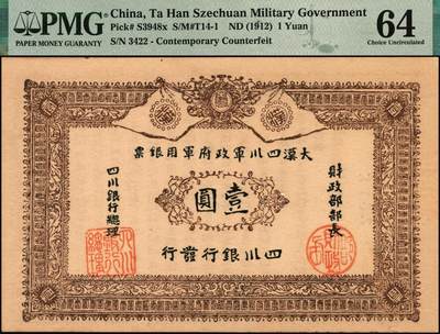 宜和2025年秋季拍卖 纸币 黄帝纪元四千六百有九年（1911年）大汉四川军政府军用银票壹圆一组7枚，历史同时期老假票；PMG 58-PMG 64