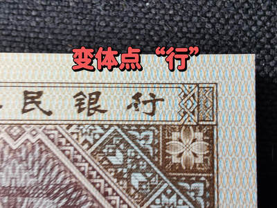 钱满塘收藏-精品钱币大杂烩 - 🔥【错版变体“行”标十】8001特强红牡丹错版变体“行”标十GY02940171-80，绝品无斑无油标准十连，每一张都是标准的错版点行，钱坤有标，同时还是老精稀冠GY，特强红牡丹， 特强正红背红荧光！