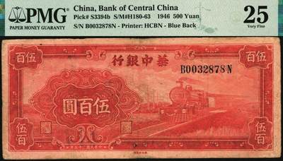 宜和2025年秋季拍卖 纸币 民国三十五年（1946年）华中银行纸币一组2枚，其中：①蓝色天坛图贰拾圆，原票；②红色火车图伍百圆，背花纹图；均为原票，PMG 25