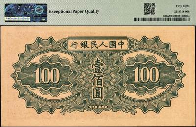 宜和2025年秋季拍卖 纸币 1949年第一版人民币“驮运”壹佰圆一组3枚连号，中原印刷厂（汉口）印制，普通版；均为PMG 58 EPQ