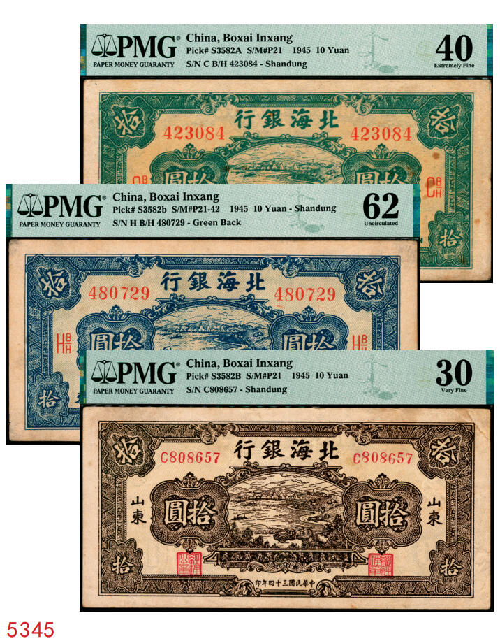 宜和2025年秋季拍卖 纸币 民国三十四年（1945年）北海银行海滨公路图拾圆一组3枚，山东地名，其中：绿色券，PMG 40/Stains；蓝色券，PMG 62/Previously Mounted，Tear，Annotation；棕色券，PMG 30