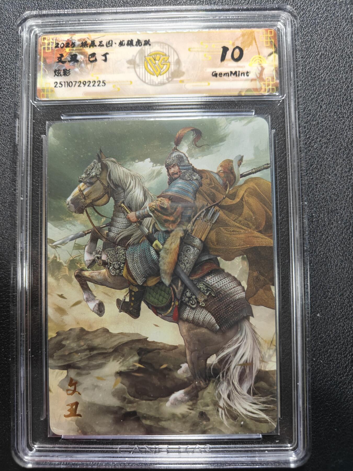 天玑星卡拍第161期《1.15周四截拍》持续收拍收评中 满赠卡需备注 焱卡文化 燎原三国 巴丁 文丑 炫彩 CCG10