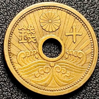 泉币菌-第168场- 精品福利场 - 日本 1939年 昭和十四年 十钱中孔铝青铜硬币 22mm