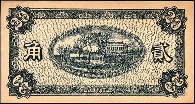 宜和2025年秋季拍卖 纸币 民国时期山西钱庄票一组6枚，其中：崞县①恒和店1912年贰拾枚；②③西山底万亿泉兑换券1926年壹角、贰角；④（交城）交邑天盛长兑换券1928年肆分；⑤（汾阳）晋汾元生泰1934年贰分；⑥（太原经济建设委员会发行）兑换土货券1934年壹圆；七至九八品