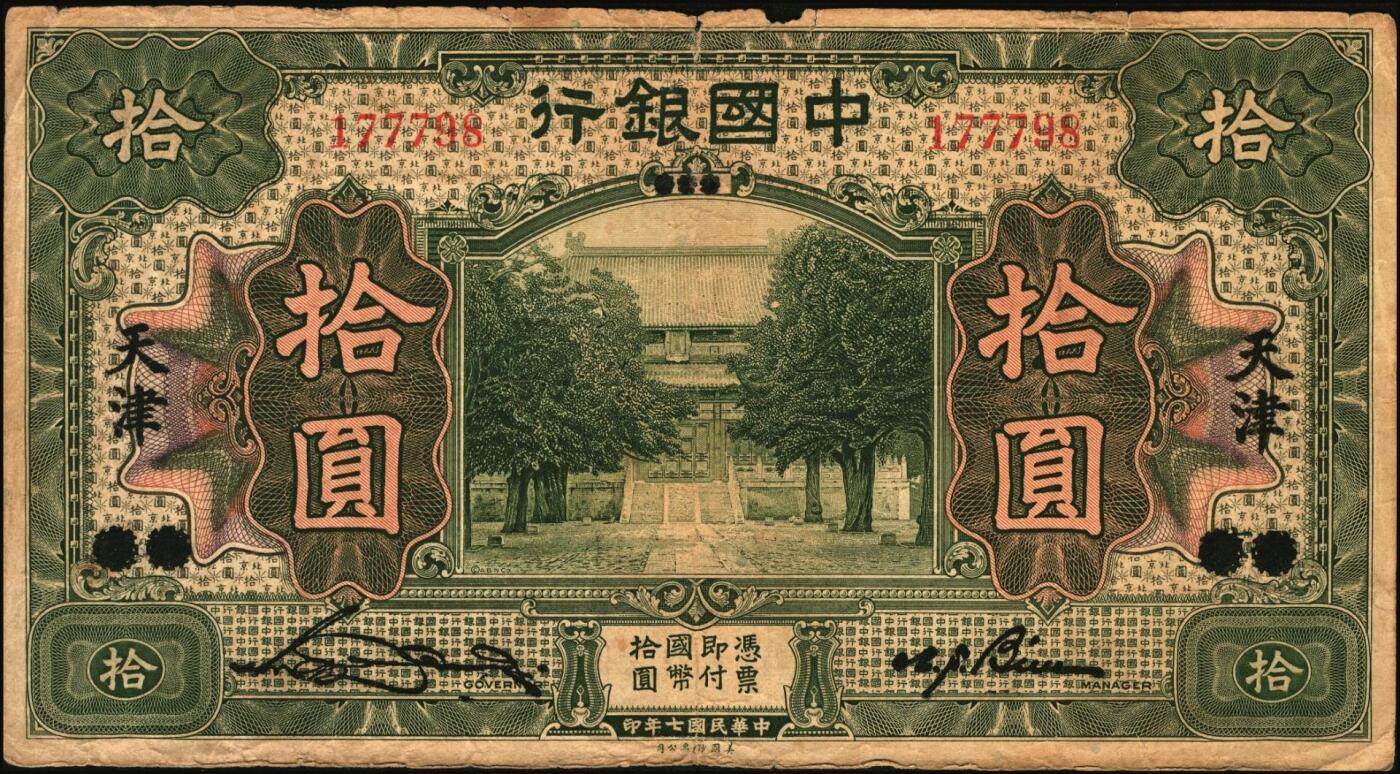 宜和2025年秋季拍卖 纸币 民国纸币一组8枚，其中：中国银行①民国二年（1913年）黄帝像兑换券壹圆，山东地名，宋汉章·王祖训签名，Pick#30c；民国七年（1918年）②③天津地名，张嘉璈·卞寿荪签名，桔色伍圆，Pick#52p，绿色拾圆，Pick#53p；绿色拾圆，宋汉章·卞寿荪签名④天津地名；⑤北京改天津地名；⑥民国二十年（1931年）德纳罗版天坛图伍圆，天津地名，单面号，张嘉璈·卞寿荪小签名，单字轨，Pick#70