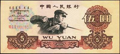 宜和2025年秋季拍卖 纸币 第三版人民币一组11枚，其中：1960年“女拖拉机手”壹圆，二罗马2枚，Pick#874c，均为PCGS 68 PPQ；“车工”贰圆，五星水印，Pick#875a2；“炼钢”伍圆，三罗马3枚，Pick#876a；1965年拾圆三罗马2枚，Pick#879a；二罗马3枚，Pick#879b；原票，六品至全新