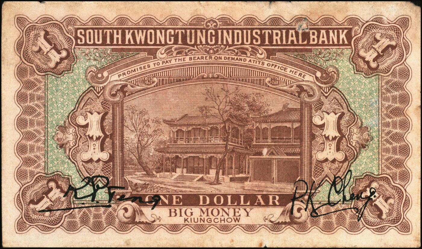 宜和2025年秋季拍卖 纸币