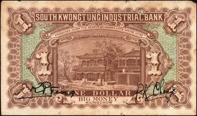 宜和2025年秋季拍卖 纸币 粤南实业银行（1925年）大洋壹圆，香港商务印书馆承印，琼系邓本殷（陈炯明爱将）部发行，七五品；1925年秋，邓本殷在海口成立粤南实业银行，并发行有大洋及毫洋壹圆、伍圆、拾圆共六种纸币，1926年3月邓本殷被李济深击败，粤南实业银行存在不足三个月，是海南最早的地方银行