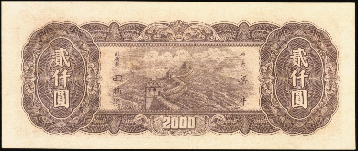 宜和2025年秋季拍卖 纸币 中央银行东北九省流通券一组8枚，其中：①民国三十四（1945年）上海厂壹佰圆2枚；②民国三十五年（1946年）上海厂伍百圆；民国三十六年（1947年）③北平厂伍百圆；④⑤⑥中央厂、中华书局壹仟圆各1枚；⑦⑧中央厂贰仟圆连号2枚；原票，九五至九八品