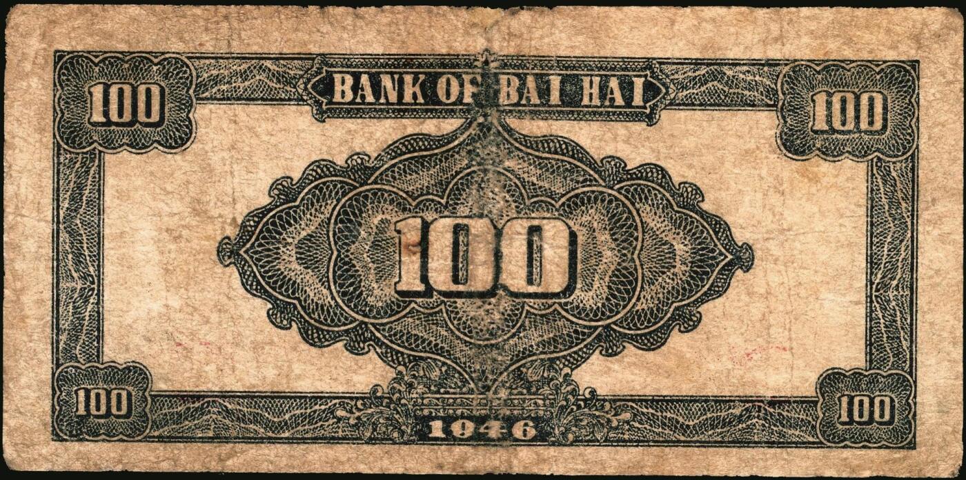 宜和2025年秋季拍卖 纸币