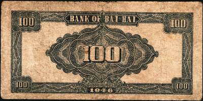 宜和2025年秋季拍卖 纸币 民国三十五年（1946年）北海银行纪念塔图壹百圆一组4枚，山东地名券，其中：①棕色券/背棕色，Pick#S3603；②③④棕色券/背蓝色共3枚，Pick#S3604；六至八五品