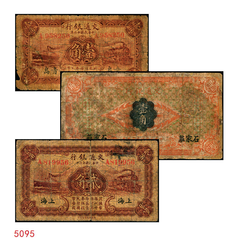 宜和2025年秋季拍卖 纸币 交通银行辅币一组3枚，其中：①财政部（1914年）版国币壹角，哈尔滨改石家庄地名，曹汝霖·陈福颐签名，Pick#113c；民国十六年（1927年）华德路版②红色壹角，青岛地名，卢学溥·李钟楚签名，单字轨；少见，Pick#142a；③棕红色贰角，黑字“上海”地名，梁士诒·胡孟嘉签名，单字轨；Pick#143b；五至六品，有修
