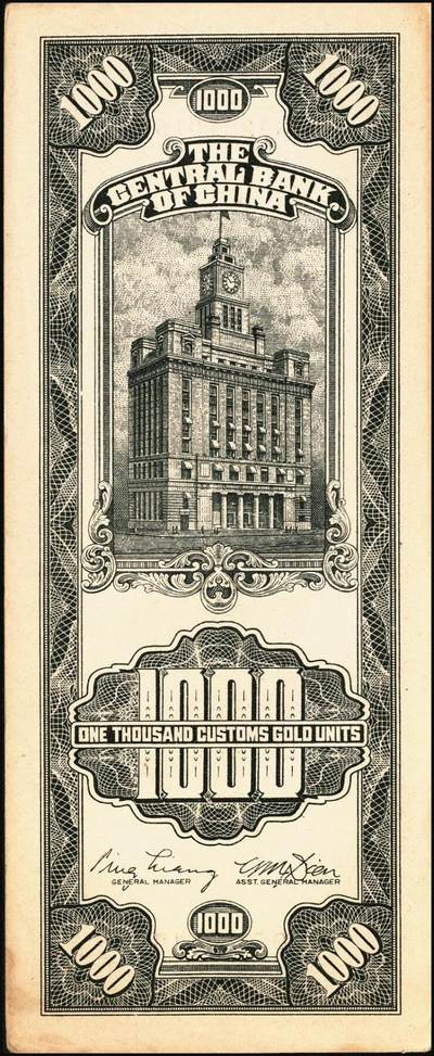 宜和2025年秋季拍卖 纸币 民国三十六年（1947年）中央银行关金壹仟圆一组7枚，Pick#339，梁平·田亦民签名，其中：大业版、中华书局版各3枚，中央版1枚；七至九八品