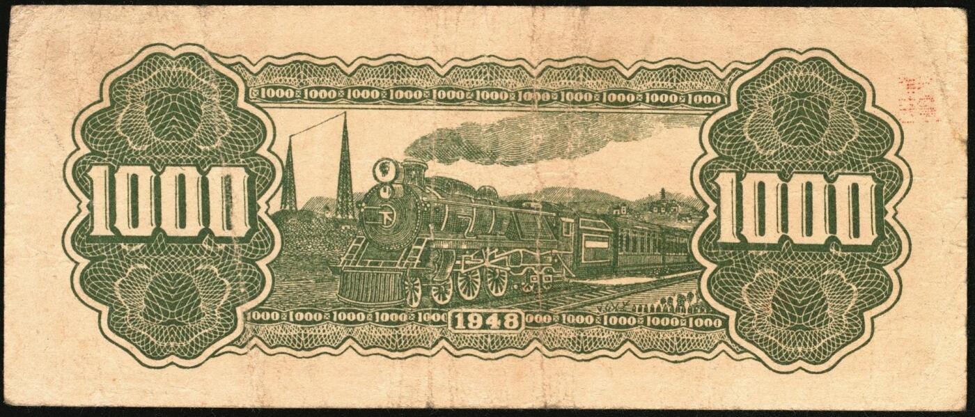 宜和2025年秋季拍卖 纸币 民国三十七年（1948年）北海银行纸币一组5枚，其中：山东地名券4枚①红色拖拉机图贰佰圆，Pick#S3621；②棕红色工厂铁路图伍佰圆，Pick#S3622E；③蓝色大厦图壹仟圆，Pick#S3623A；④棕色万寿山图贰仟圆，Pick#S3623K；无地名1枚⑤绿色工厂图贰仟圆，Pick#S3623M；五至八品