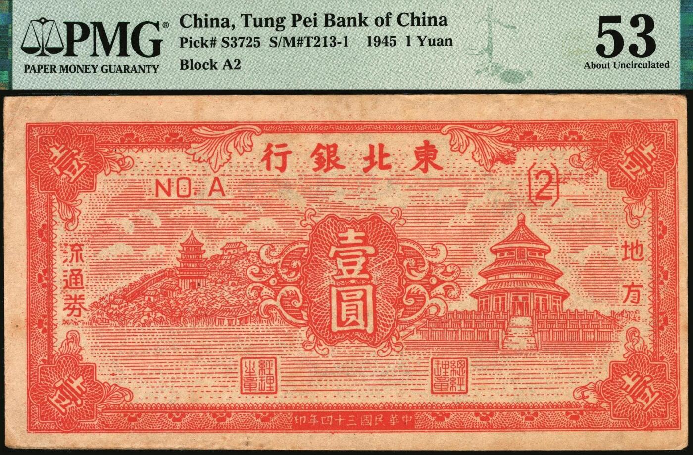 宜和2025年秋季拍卖 纸币 东北银行地方流通券一组4枚，其中：1945年①红天坛壹圆，[2]号券，原票，PMG 53/Annotation；②甲种壹百圆，分数冠字6位细体号码版，PMG 55；1947年③紫黑兵农图伍拾圆，细号码，大票幅131×53mm，PMG 40；④丙种壹百圆，红色双马耕地图背绿色，大票幅139×58mm，PMG 64