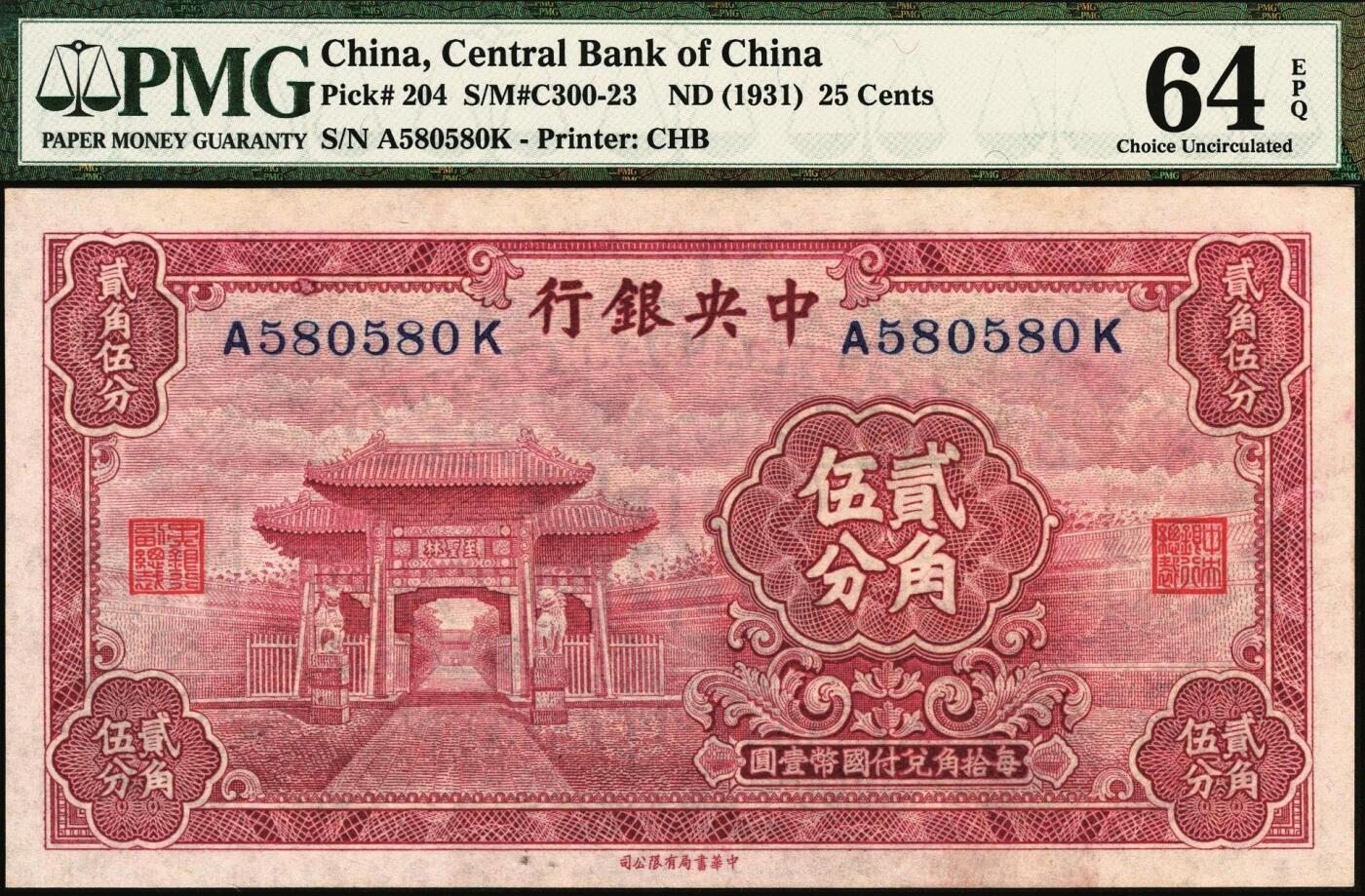 宜和2025年秋季拍卖 纸币 中央银行（1931年）银元辅币券中华版至圣林贰角伍分，前后字轨；重复号580580，PMG英文专属注释，据统计每百万张大约仅有1000张此类型号码，较为稀少，品种+EPQ+分数+号码之玩法逻辑；PMG 64 EPQ