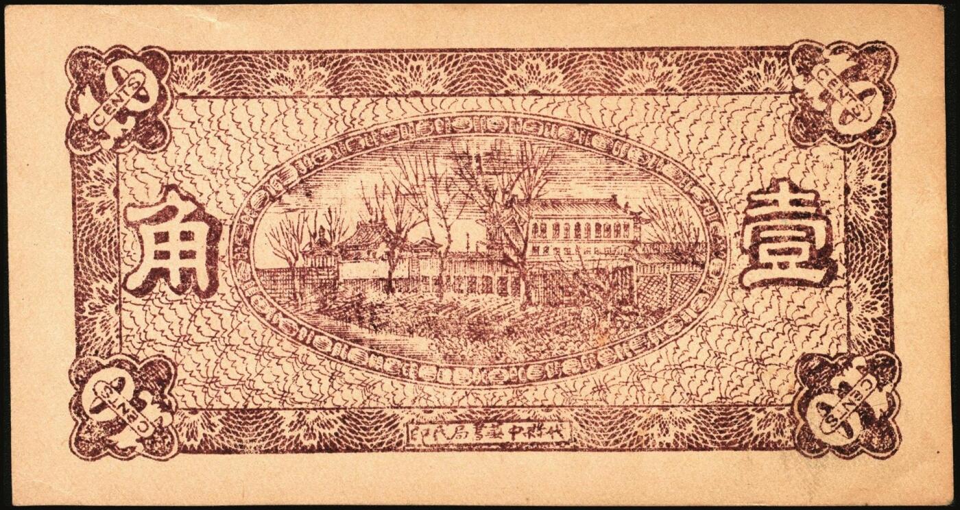 宜和2025年秋季拍卖 纸币 民国时期山西钱庄票一组6枚，其中：崞县①恒和店1912年贰拾枚；②③西山底万亿泉兑换券1926年壹角、贰角；④（交城）交邑天盛长兑换券1928年肆分；⑤（汾阳）晋汾元生泰1934年贰分；⑥（太原经济建设委员会发行）兑换土货券1934年壹圆；七至九八品