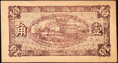 宜和2025年秋季拍卖 纸币 民国时期山西钱庄票一组6枚，其中：崞县①恒和店1912年贰拾枚；②③西山底万亿泉兑换券1926年壹角、贰角；④（交城）交邑天盛长兑换券1928年肆分；⑤（汾阳）晋汾元生泰1934年贰分；⑥（太原经济建设委员会发行）兑换土货券1934年壹圆；七至九八品