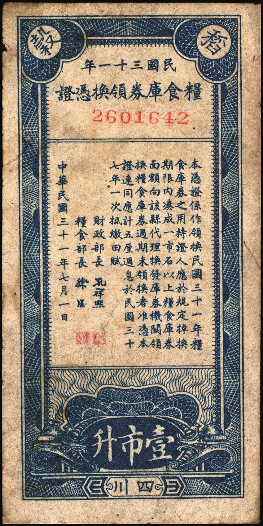 宜和2025年秋季拍卖 纸币 民国时期票券2枚：①民国三十一年（1942年）粮食库券领换凭证壹市升，四川地名；②1933年聚兴诚银行支票壹拾肆元，该行由重庆杨氏家族所创办，民国时期四川最著名的商业银行之一，票面视觉洋气精美，为同时期票据之佼佼者；八至九品
