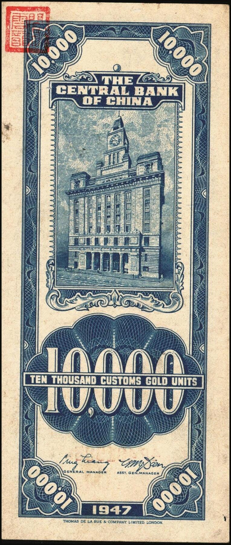 宜和2025年秋季拍卖 纸币 中央银行关金券一组10枚，其中：1947年，中央版绿色伍仟圆，Pick#350；中央版红色伍仟圆，Pick#351；中华版伍仟圆，Pick#353；德纳罗版壹万圆，Pick#354；1948年，美钞版伍仟圆，Pick#359；保安版伍仟圆，Pick#360；中央版伍仟圆，Pick#361；中华版伍仟圆，Pick#362；中央版贰万伍仟圆2枚，Pick#366；原票，七至九八品