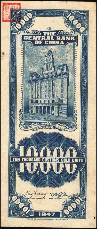 宜和2025年秋季拍卖 纸币 中央银行关金券一组10枚，其中：1947年，中央版绿色伍仟圆，Pick#350；中央版红色伍仟圆，Pick#351；中华版伍仟圆，Pick#353；德纳罗版壹万圆，Pick#354；1948年，美钞版伍仟圆，Pick#359；保安版伍仟圆，Pick#360；中央版伍仟圆，Pick#361；中华版伍仟圆，Pick#362；中央版贰万伍仟圆2枚，Pick#366；原票，七至九八品