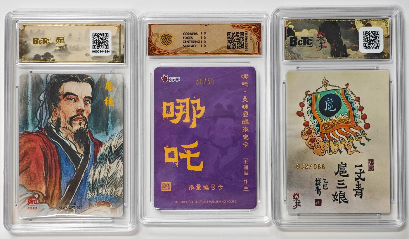 白泽拍卖卡牌手绘专场第31期（岁寒知松柏 春意已可期） 2025 朵拉魔盒 扈三娘032/066&昆仑万象 凤雏庞统&人文之宝 哪吒灵珠觉醒 关门号50/50  粗闪 保粹评级 2张爆金10 特标&CCG评级 1张10星 特标