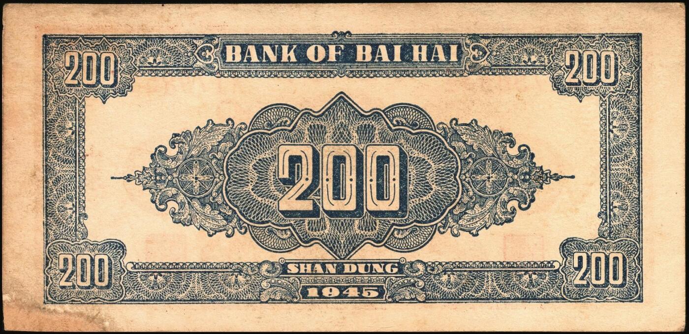 宜和2025年秋季拍卖 纸币 北海银行纸币一组5枚，山东地名券，其中：①1944年红色山水风景图拾圆，Pick#S3564；②1944年红色打水浇地图伍拾圆，背棕色，Pick#S3570b；③1945年蓝黑色灌溉图伍圆，Pick#S3579B；④1945年棕色花纹图贰百圆，背蓝色，单字轨斜体7位号码，Pick#S3596；⑤1948年蓝色大厦图壹仟圆，Pick#S3623A；原票，六五至九品