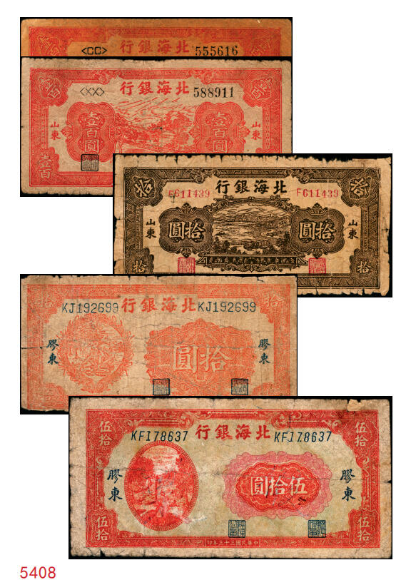 宜和2025年秋季拍卖 纸币 北海银行纸币一组5枚，其中：山东地名①②1944年红色公路汽车图壹百圆2枚，Pick#S3572；③1945年棕色海滨公路图拾圆，Pick#S3582B；胶东地名④1944年红色打水浇地图伍拾圆，背棕色，Pick#S3570b；⑤1945年桔色拾苞米图拾圆，Pick#S3580A；五至七品