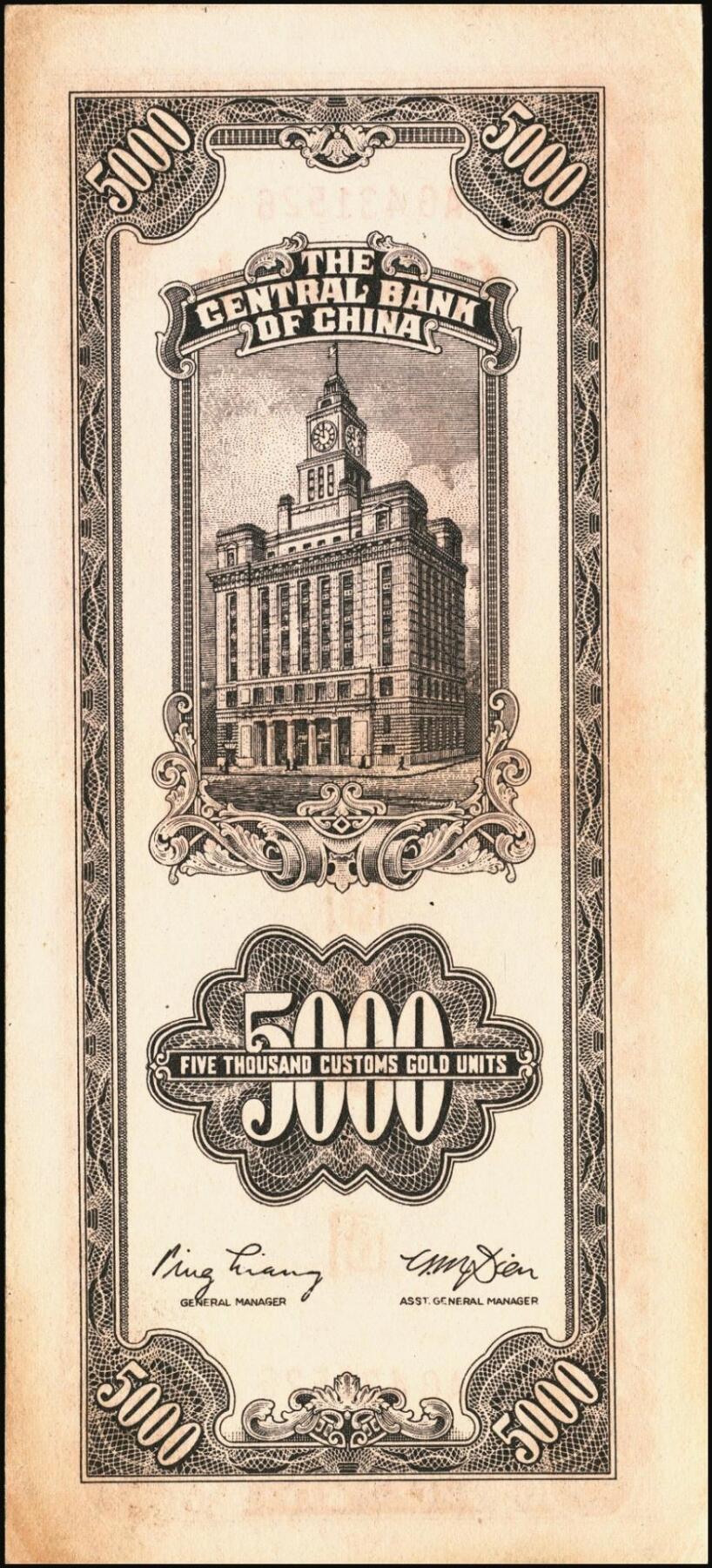 宜和2025年秋季拍卖 纸币 民国三十六年（1947年）中央银行关金中央版棕色伍仟圆一组11枚，Pick#352，其中大号码券2枚，小号码券9枚；原票，七至九八品