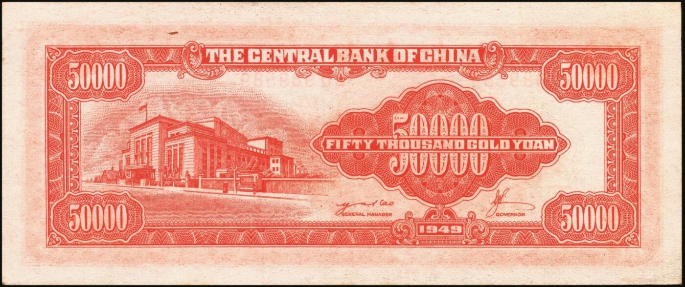 宜和2025年秋季拍卖 纸币 中央银行纸币一组6枚，其中：①1947年中华版“小山水”壹万圆，Pick#314；1949年金圆券中央厂②红色伍万圆，Pick#418；③拾万圆，Pick#422a；④伍拾万圆，双字轨，Pick#424a；金圆券中华版⑤拾万圆，Pick#421；⑥伍拾万圆，Pick#423；原票，八至九五品