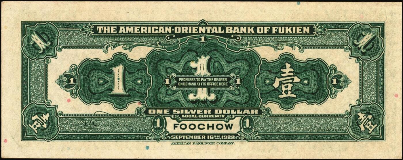 宜和2025年秋季拍卖 纸币 1922年福建美丰银行美钞版壹圆、拾圆各1枚，福州地名，背面右边无签名；原票，八五至九五品
