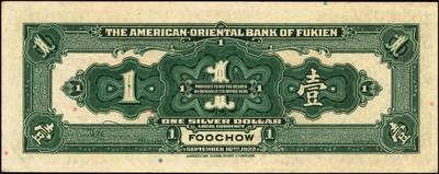 宜和2025年秋季拍卖 纸币 1922年福建美丰银行美钞版壹圆、拾圆各1枚，福州地名，背面右边无签名；原票，八五至九五品