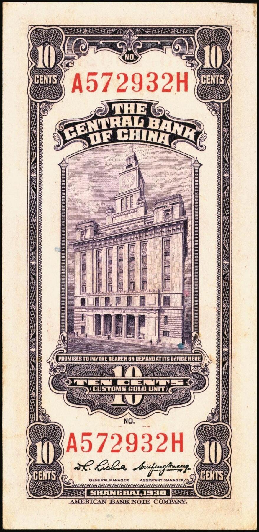 宜和2025年秋季拍卖 纸币 民国十九年（1930年）中央银行关金美钞版一组6枚，其中：拾分，李觉·林天吉签名1枚，李觉·黄秀峰签名3枚，Pick#323；廿分，李觉·黄秀峰签名2枚，Pick#324；原票，九五品至全新