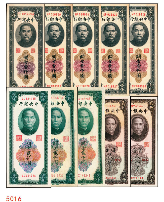 宜和2025年秋季拍卖 纸币 民国三十六年（1947年）中央银行关金三组10枚，其中：①Pick#339 壹仟圆5枚，中央厂1枚、大业版4枚；②Pick#342 贰仟圆3枚，中央厂、大业版、大东上海版各1枚；③Pick#343 贰仟圆，中华版2枚；九五至九八品