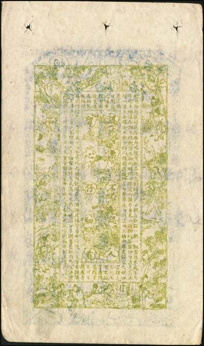 宜和2025年秋季拍卖 纸币 山东烟台、潍坊钱庄票一组5枚，其中：烟台裕增德叁百文、和祥钱庄1918年壹仟文；蓬莱德顺号1930年贰佰文；都昌双合永贰佰文、叁佰文各1枚；五至七品