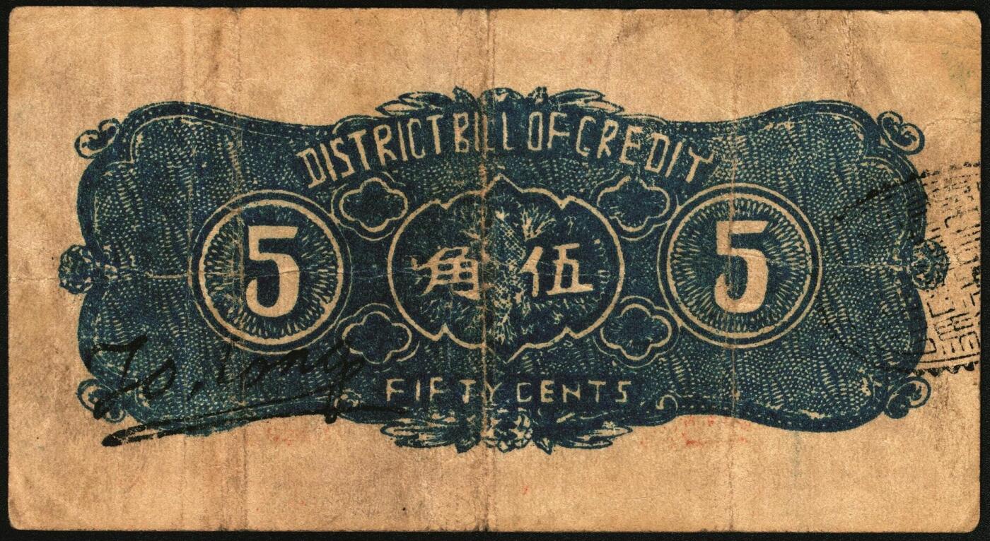 宜和2025年秋季拍卖 纸币 民国二十八年（1939年）长子县银号伍角3枚：背面无签三角章、背面签字圆章、背“胜”圆章，晋东南抗日根据地纸币；原票，七五至八五品
