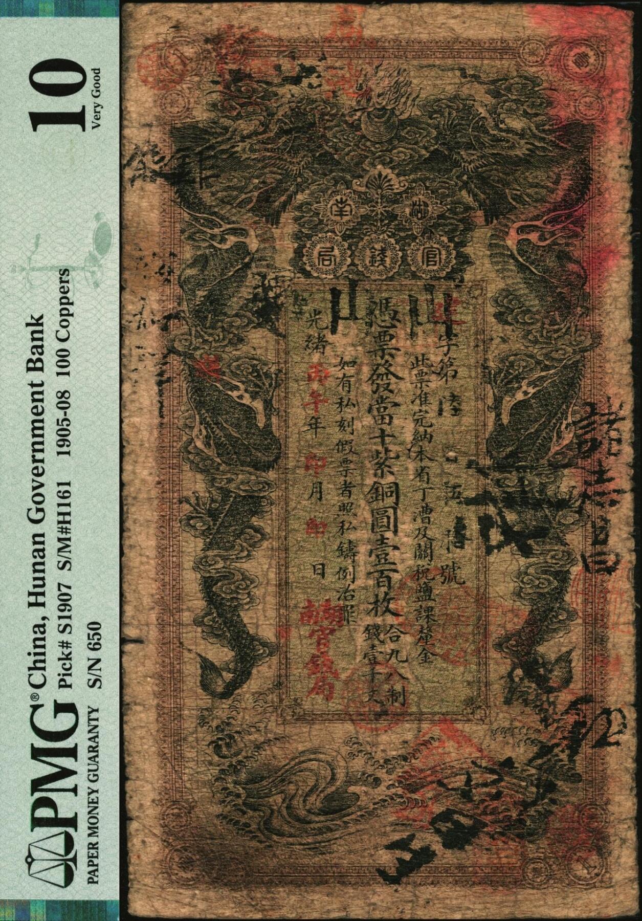 宜和2025年秋季拍卖 纸币 光绪丙午年（1906年）湖南官钱局当十紫铜圆壹百枚，建字号，年份下加盖“湖南官钱局”字样，背面印湖南巡抚庞鸿书签发布告；PMG 10