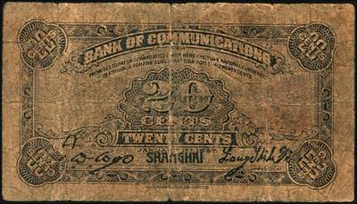 宜和2025年秋季拍卖 纸币 交通银行辅币一组3枚，其中：①财政部（1914年）版国币壹角，哈尔滨改石家庄地名，曹汝霖·陈福颐签名，Pick#113c；民国十六年（1927年）华德路版②红色壹角，青岛地名，卢学溥·李钟楚签名，单字轨；少见，Pick#142a；③棕红色贰角，黑字“上海”地名，梁士诒·胡孟嘉签名，单字轨；Pick#143b；五至六品，有修