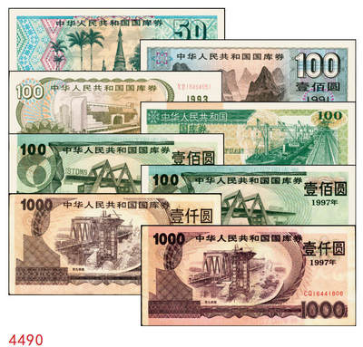 宜和2025年秋季拍卖 纸币 - 中华人民共和国国库券一组8枚，其中：1991年伍拾圆、壹佰圆各1枚；1993年（伍年期）壹佰圆；1995年（第壹期）壹佰圆；1997年（第一期）壹佰圆、壹仟圆各2枚；八至九品