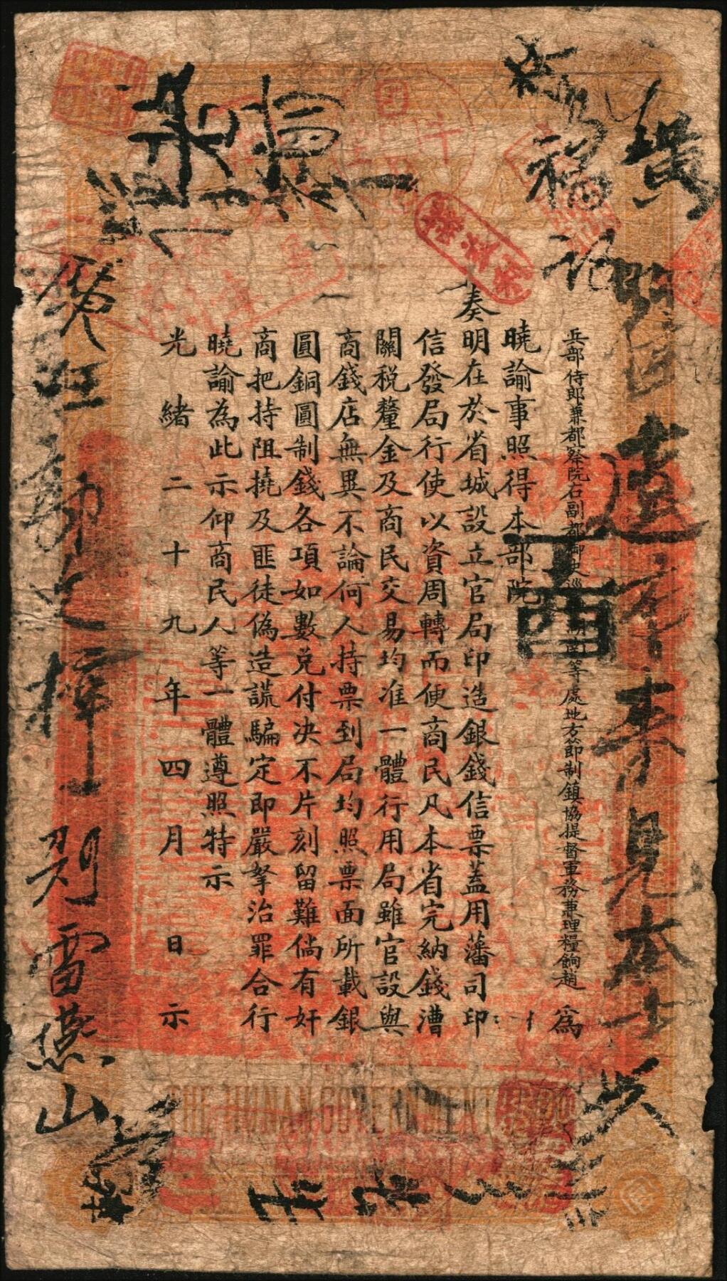 宜和2025年秋季拍卖 纸币 光绪乙巳年（1905年）湖南官钱局制钱壹串文，遐字号，年份下加盖“常德官钱局章”和“兑当十紫铜圆百枚”戳记，背印湖南巡抚赵尔巽之告示；原票，七品