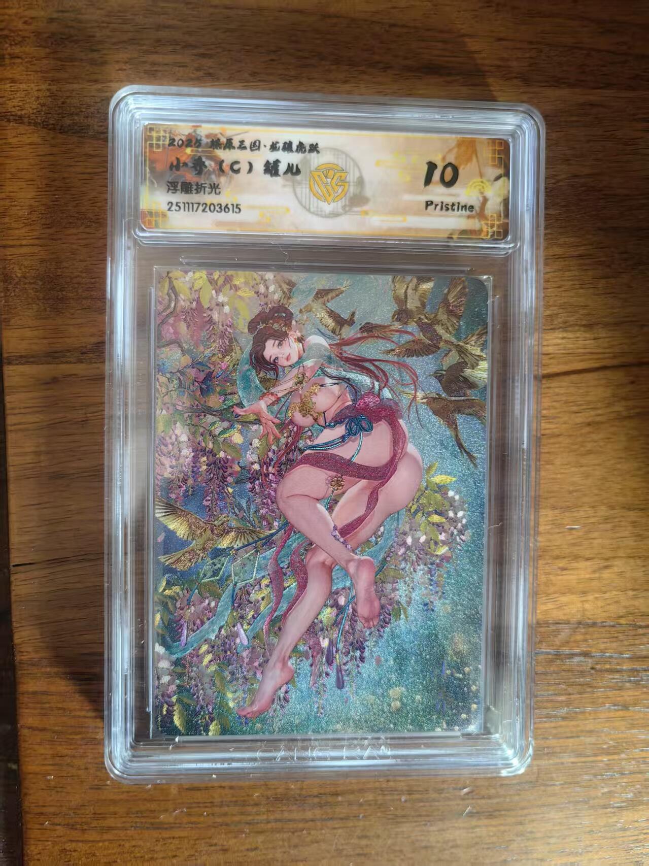 阳大大卡牌拍卖第93期（持续收拍品，周五晚上九点截拍，进群福利早知道） 【10P】燎原三国 龙骧虎跃 罐儿 小乔 （C） 浮雕折光615