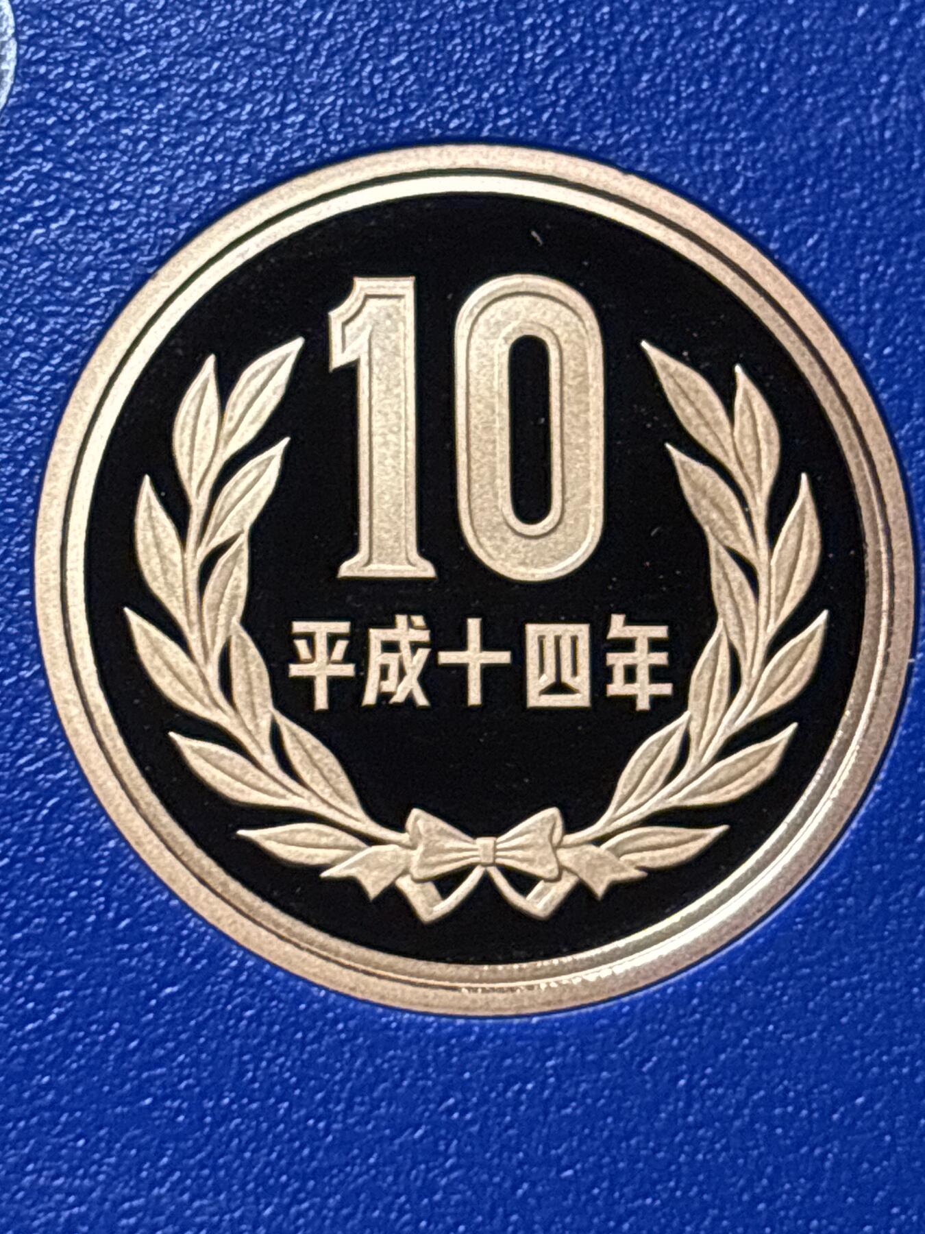 文馨钱币收藏 2026新年第三场（第 289 场）【长期接代拍品】 全新未流通日本平成十四年精制币十元