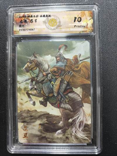 天玑星卡拍第161期《1.15周四截拍》持续收拍收评中 满赠卡需备注 - 焱卡文化 燎原三国 巴丁 文丑 星光 CCG10