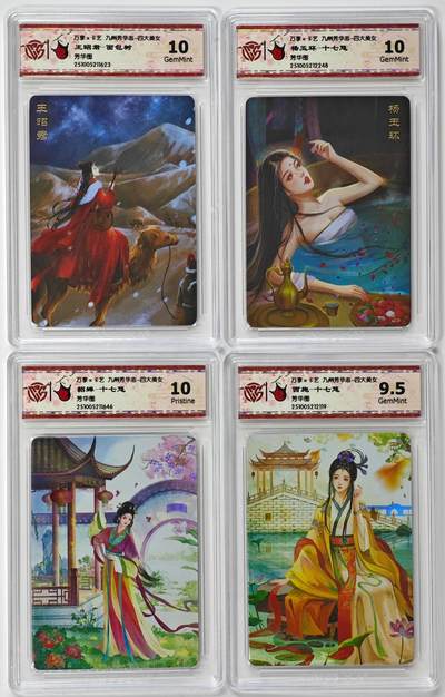 白泽拍卖卡牌手绘专场第31期（岁寒知松柏 春意已可期） - 2025 万享&卡艺 九州芳华志 四大美女 4张  彩闪 CCG评级 1张10P 2张10G 1张9.5分 特标